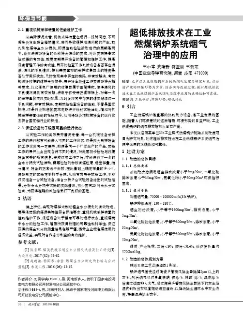 超低排放技术在工业燃煤锅炉系统烟气治理中的应用