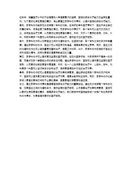 医院建立多学科协作模式,提高综合诊疗能力