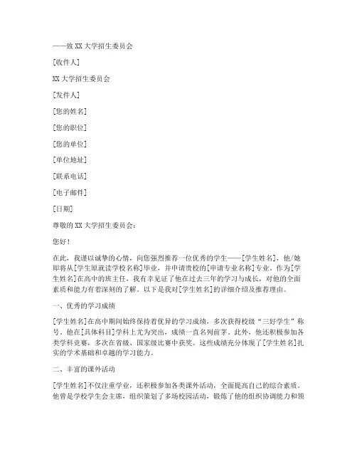 早稻田推荐信范文