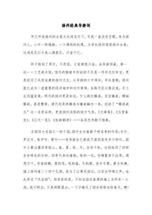 扬州经典导游词（2篇）