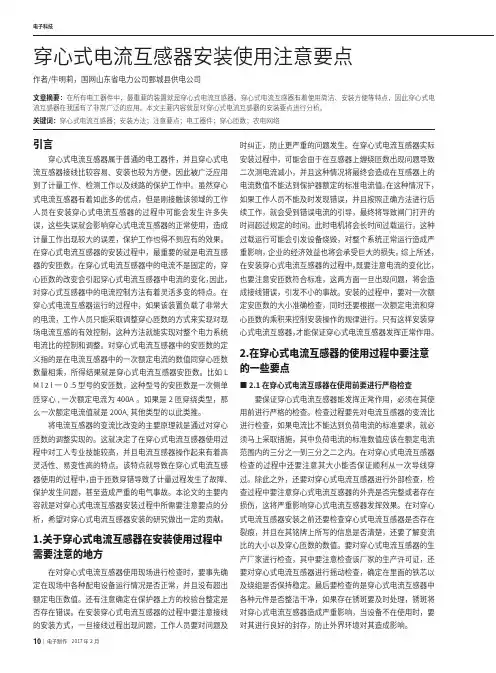 穿心式电流互感器安装使用注意要点