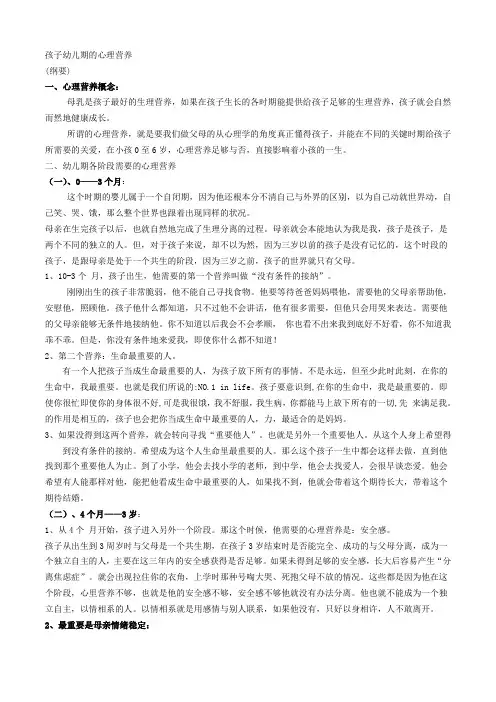 心理营养纲要