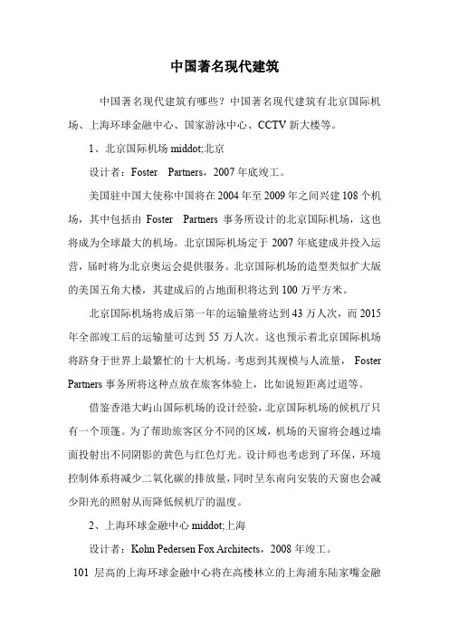 中国著名现代建筑.doc