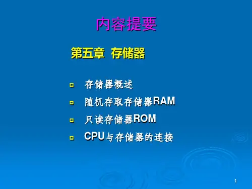 微机原理与接口技术5