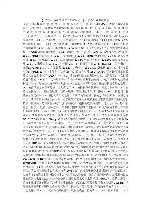[石灰石石膏湿法脱硫工艺课程设计] 石灰石石膏湿法脱硫