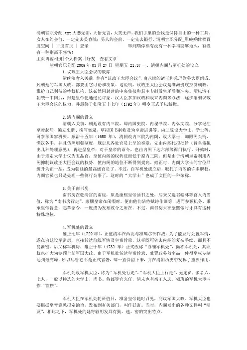 清朝官职分配