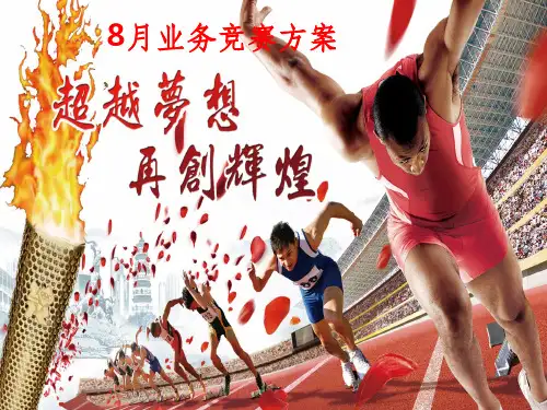 激励方案PPT