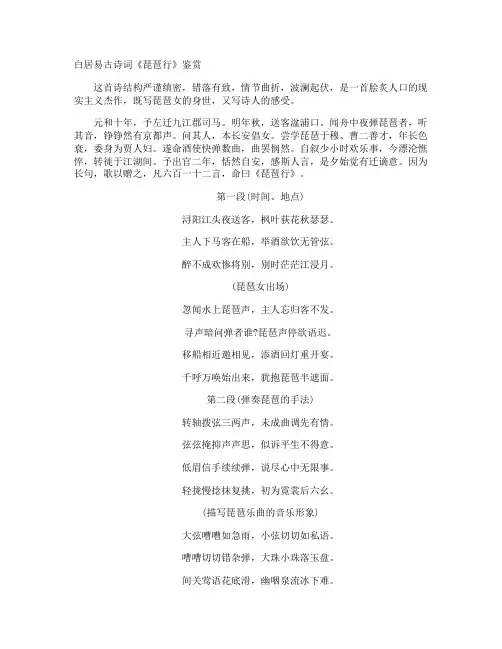白居易古诗词《琵琶行》鉴赏