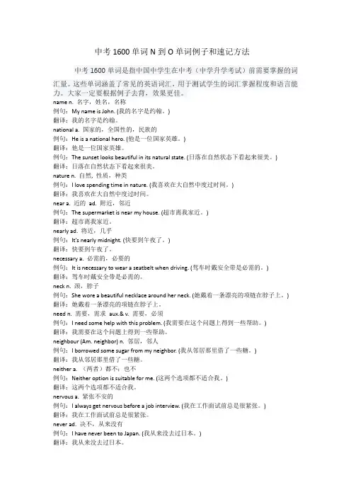 2024年英语中考1600单词N到O字母单词的速记