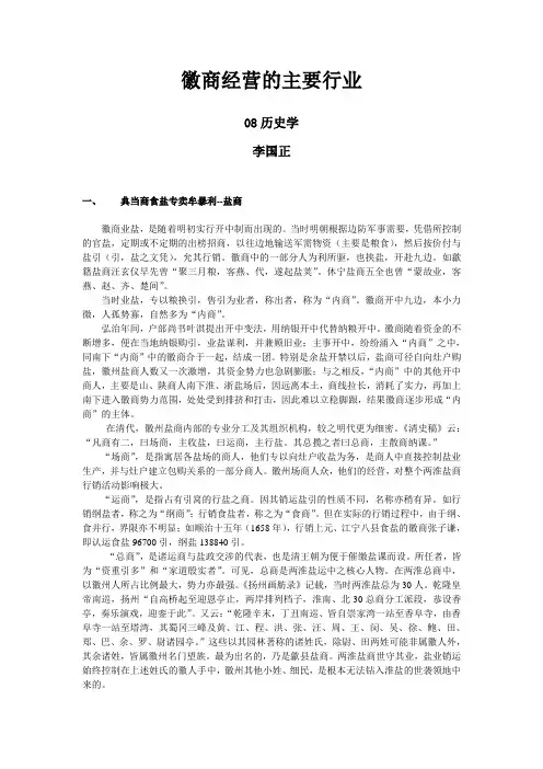 徽商经营的主要行业