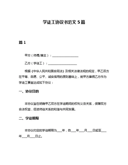学徒工协议书范文5篇