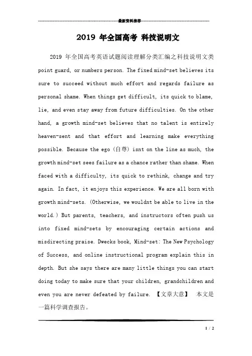 2019 年全国高考 科技说明文