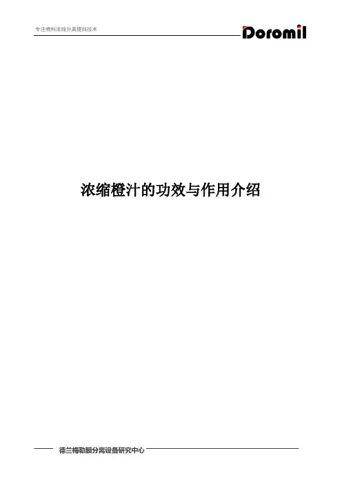 浓缩橙汁的功效与作用介绍