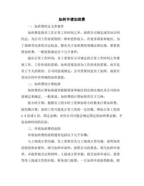 如何申请加班费