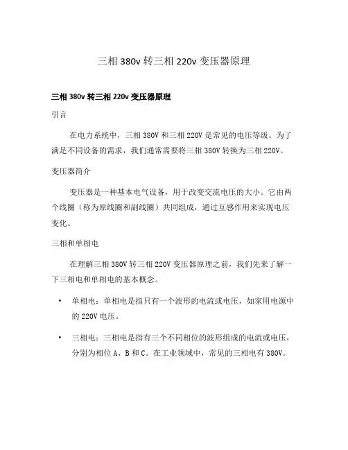三相380v转三相220v变压器原理