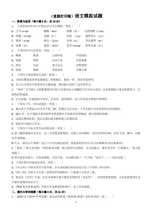 (直接打印版)九年级语文模拟试题7+诗词理解