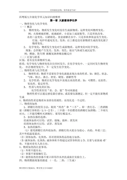 科粤版九年级化学单元知识归纳整理