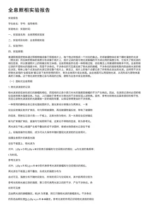 全息照相实验报告