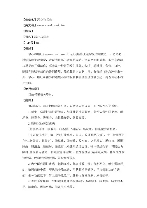 kk【疾病名】恶心和呕吐 【英文名】nausea and vomiting