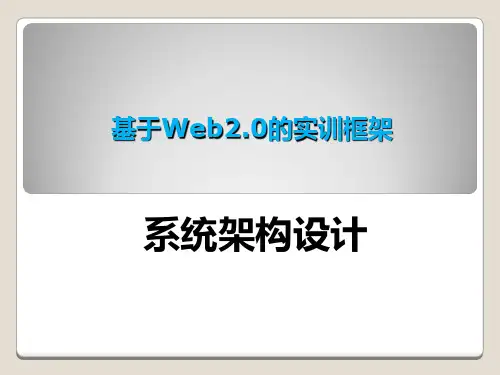 系统架构设计精品PPT课件