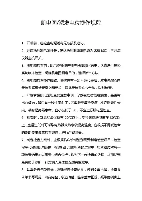 肌电图操作规范