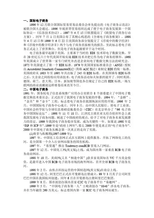 电子商务发展历程摘要