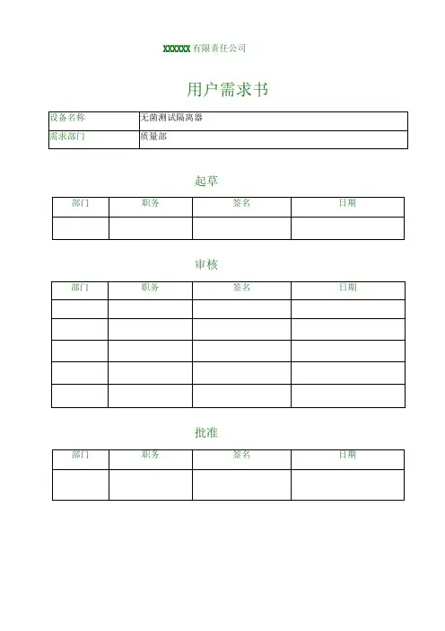 隔离器双舱URS