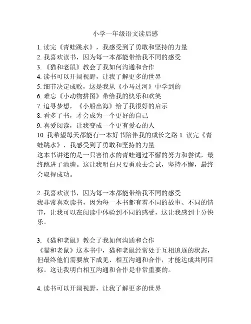 小学一年级语文读后感