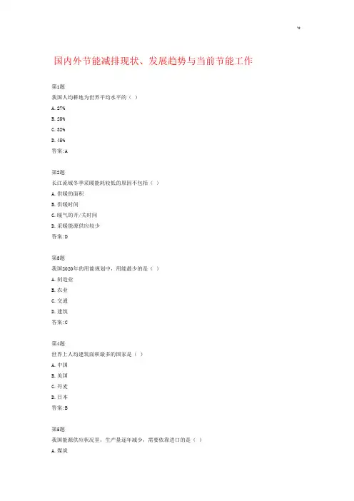 公共机构节能管理计划远程培训在线作业参考总结地答案解析