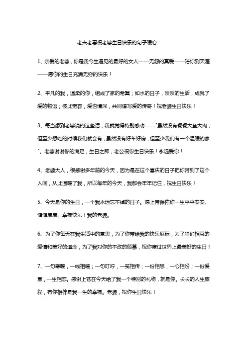 老夫老妻祝老婆生日快乐的句子暖心