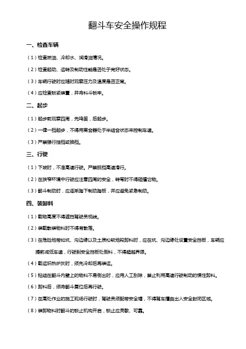 翻斗车安全操作规程