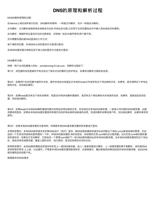 DNS的原理和解析过程
