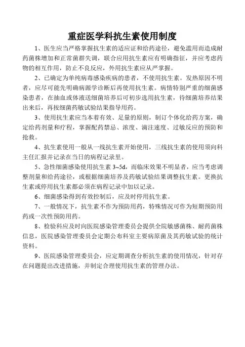 抗生素使用制度