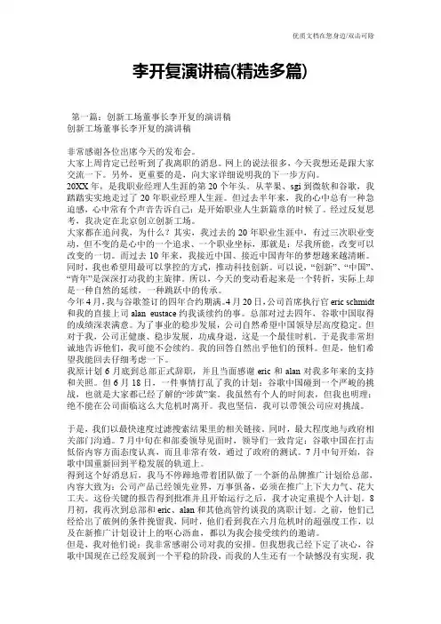李开复演讲稿(精选多篇)