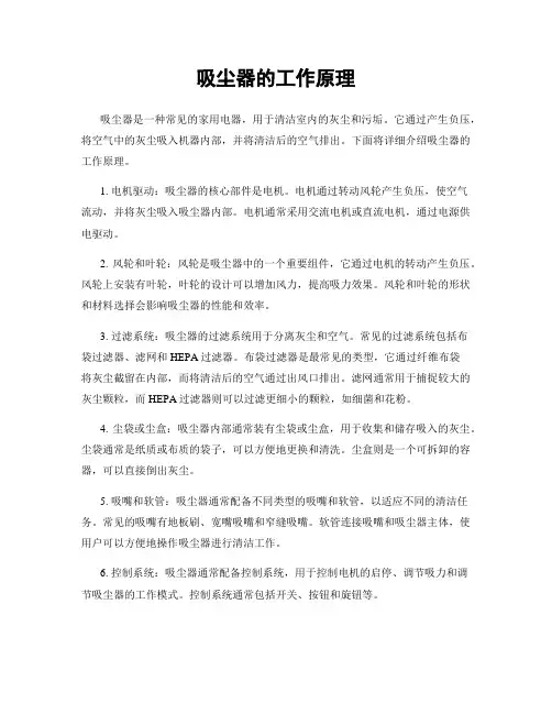吸尘器的工作原理