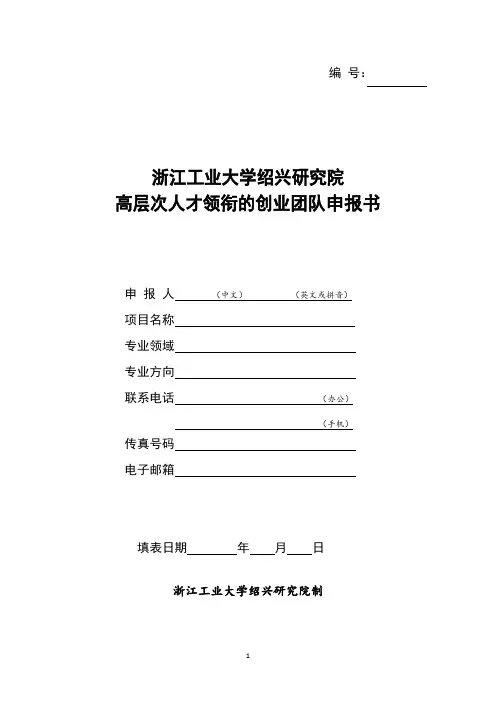 浙江工业大学绍兴研究院