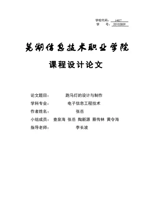 跑马灯