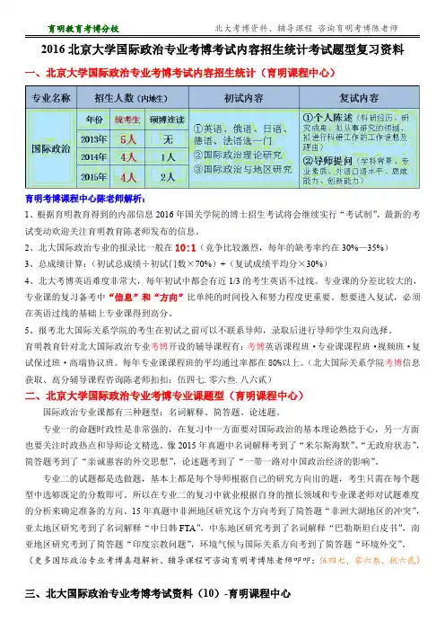 北大国际关系学院国际政治考博参考书真题解析