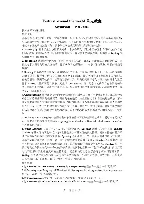 新人教版必修三 Unit 1 Festival around the world单元教案