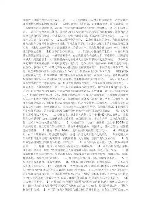 风湿性心脏病