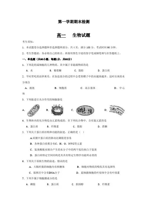 江苏省2018-2019年高一上学期期末考试生物试题