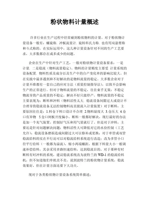 粉状物料计量概述