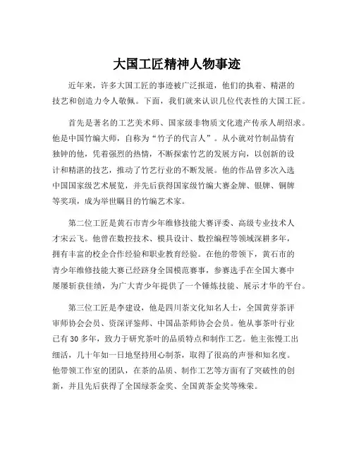大国工匠精神人物事迹