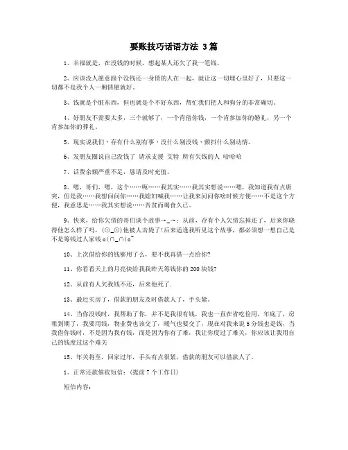要账技巧话语方法 3篇