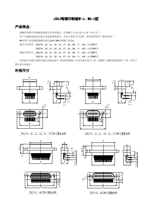 J30J弯插印制板W-J、W6-J型