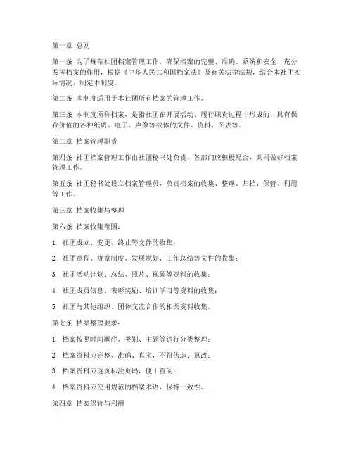 社团档案管理制度