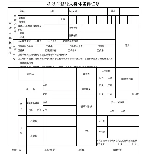 机动车驾驶人身体条件证明(完整版)
