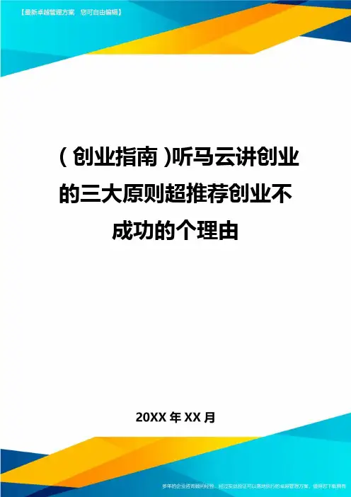 (创业指南)听马云讲创业的三大原则超推荐创业不成功的个理由