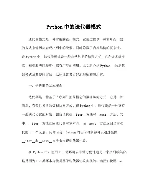 Python中的迭代器模式