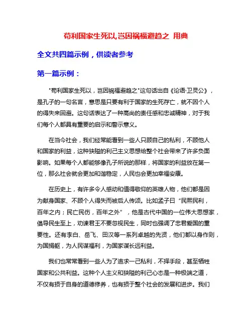 苟利国家生死以,岂因祸福避趋之 用典